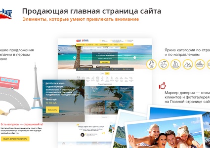 GoTravel: сайт турфирмы, туроператора, туристической фирмы + поиск туров от слетать.ру