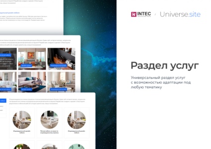 INTEC Universe SITE - корпоративный сайт с конструктором дизайна
