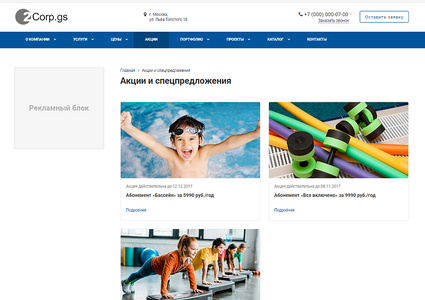 Corp.GS - 2.0 : корпоративный сайт с каталогом