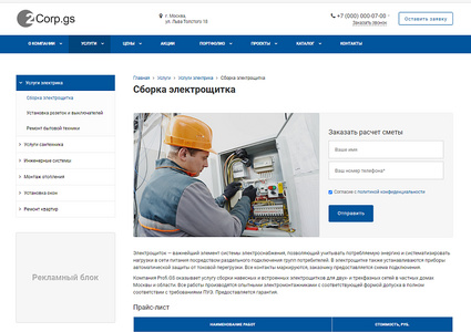 Corp.GS - 2.0 : корпоративный сайт с каталогом