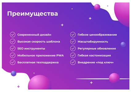 Сотбит: Розница Про – готовый шаблон интернет-магазина