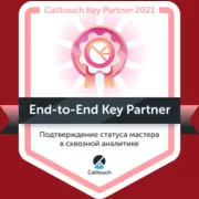 End-to-End Key Partner