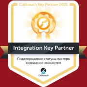 Integration Key Partner