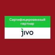 Сертифицированный партнёр Jivo