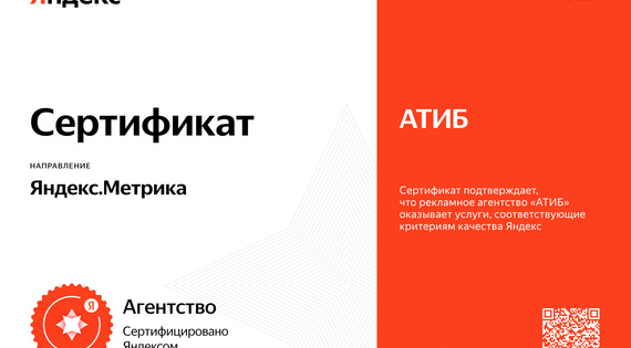 Пересертификация агентства в Яндекс.Метрике